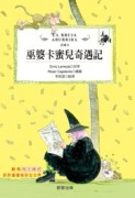 巫婆卡蜜兒奇遇記[二手書_普通]