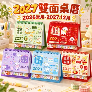 📅年度桌曆📅2027桌曆 桌面日曆 年度桌曆 月計劃桌曆 2027日曆 雙面桌曆 學生桌曆 辦公桌曆 跨年桌曆 年曆
