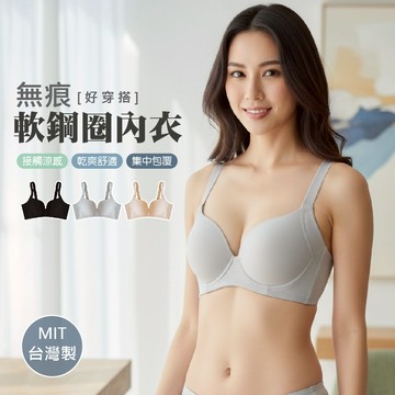 伊黛爾【無痕內衣】台灣製 軟鋼圈 集中包覆 收副乳 提托 服貼胸型 女內衣 吸濕排汗 #6689