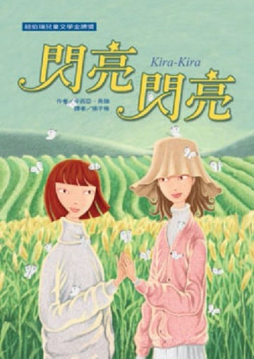閃亮閃亮[二手書_良好]