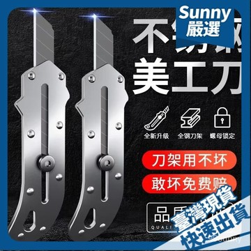 ⚡本島出貨12H⚡美工刀全鋼重型加厚不銹鋼壁紙刀工業用耐用全金屬裁紙刀墻紙刀