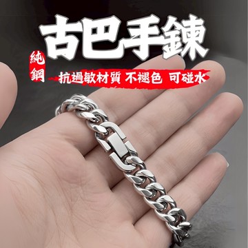 手鍊 項鍊【手鏈與項鏈二款 抗過敏】男生項鍊 男手鍊 鈦鋼手鍊 鈦鋼項鍊 女手鍊 手鍊男 古巴項鍊 項鍊男 手鏈