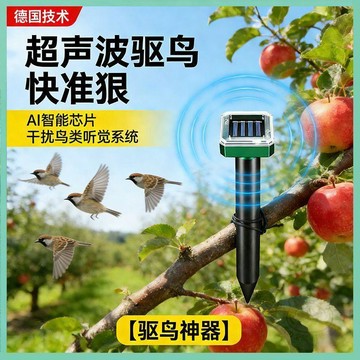 ✅實用好物✅太陽能超聲波驅鳥器果園專用防鳥嚇鳥神器家用陽臺驅鳥趕鳥驅鼠器