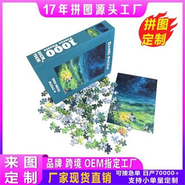 星空夜景1000片拼圖 成人解壓風景拼圖 益智紙質拼圖工廠定制批發
