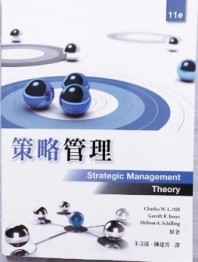 策略管理(11版)[二手書_良好]