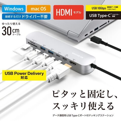 エレコム USB Type C ドッキングステーション ハブ 7-in-1 PD 100W出力 USB-C ×2 USB-A ×2 HDMI ×1 SD microSD ×1 固定用スタンド付（シルバー）  DST-C20SV 