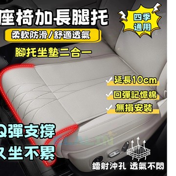 隔日達 接急單❗❗汽車坐墊 座椅延長墊 加長坐墊 車載延長坐墊 腿托腿部支撐墊 汽車座椅加長腿託 主副駕駛腿托 透氣座椅