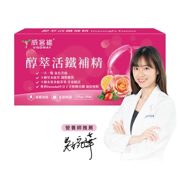 【威客維】醇萃活鐵補精(15ml x10瓶/盒)｜美國專利小分子甘胺酸亞鐵 多酚濃縮藍莓汁 B群 維生素C 葉酸 美妍飲