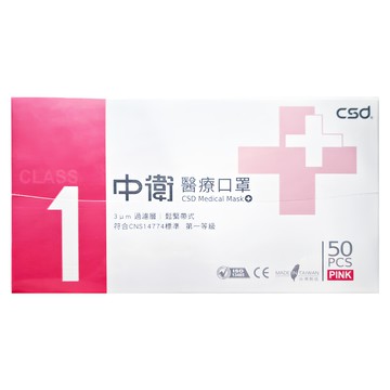 CSD 中衛 厚款 一級醫用口罩  粉色  50片  1盒