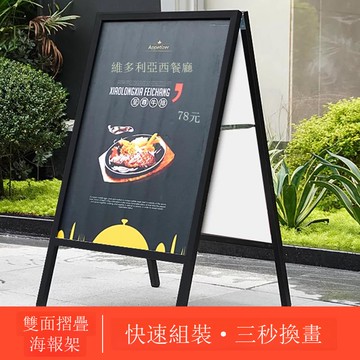 A型單雙面折疊海報架鐵質展架人字活動展架落地海報架廣告立牌[DD260109]