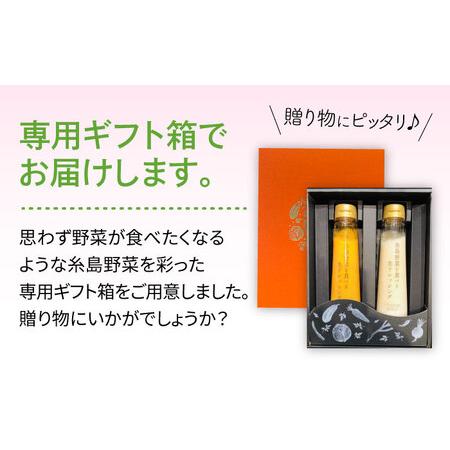 ふるさと納税 糸島野菜を食べる生ドレッシング 選べる2種類 2本セット (人参   大根と大葉   玉ねぎ) 糸島市   糸島正キ ドレッシング.. 福岡県糸島市