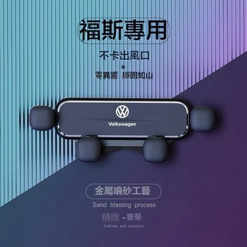 vw 福斯專用車載支架 重力手機架 鋅合金導航手機架 卡扣式支架polo tiguan golf passat·KC