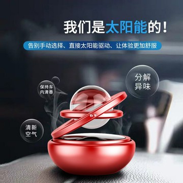 汽車香氛 車用擴香 夾式芳香車內香水 車載香薰中控臺車載香水太陽能自動旋轉琉璃球香薰除異味汽車擺件