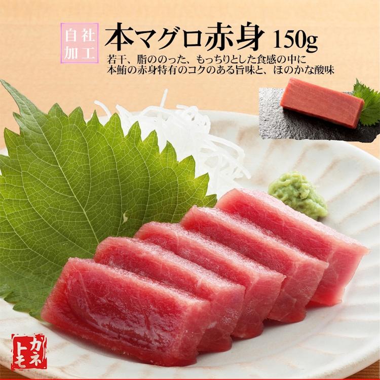 本鮪赤身 約150g