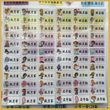 💠開學好物💠美人魚公主名字貼紙防水防油 兒童定製姓名貼 卡通名字條