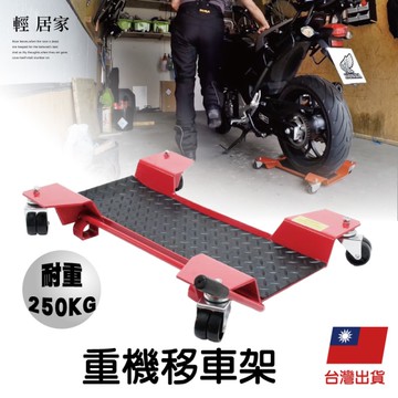 重機移車架 移動式重機駐車架 移車架 中柱移車架 移車台 維修架-輕居家8585