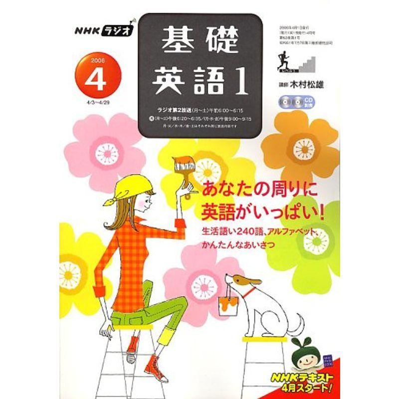 NHK ラジオ基礎英語 2006年 04月号