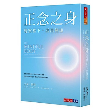 正念之身【城邦讀書花園】