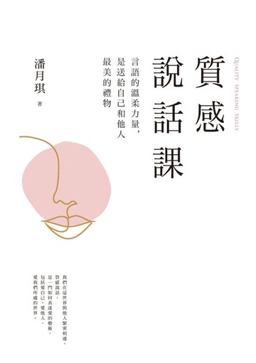 【電子書】質感說話課