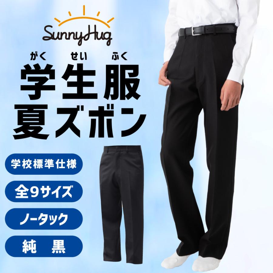 学ランズボン 学生ズボン 学生パンツ 黒パンツ 標準型学生服