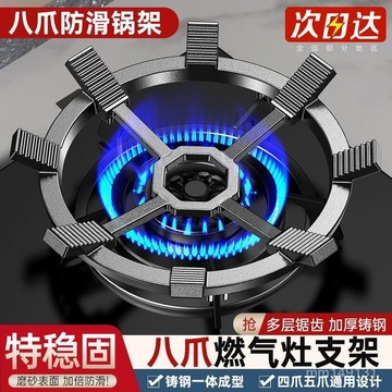 臺灣熱賣🔥 瓦斯爐架 瓦斯 爐架圓形 煤氣竈 防風瓦斯爐架 加厚鑄鋼防滑鍋架炒鍋防滑支架防跑穩定器通用防滑竈架煤氣竈配件