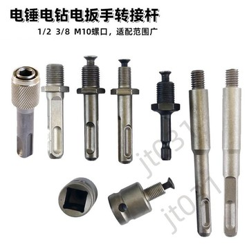 臺灣上新【五金】 電錘轉換夾頭配件衝擊電鑽頭接頭方柄圓柄六角柄電動扳手轉換接杆 優選
