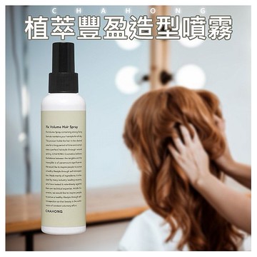 韓國 CHAHONG~植萃豐盈造型噴霧(150ml)