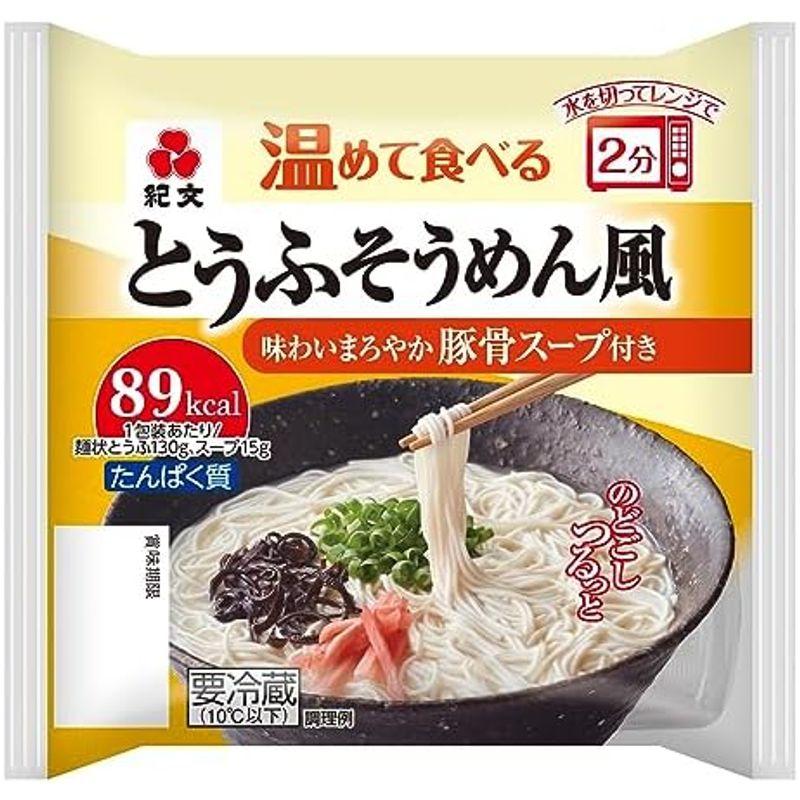 温めて食べるとうふそうめん風豚骨スープ付き 1ケース(8パック)