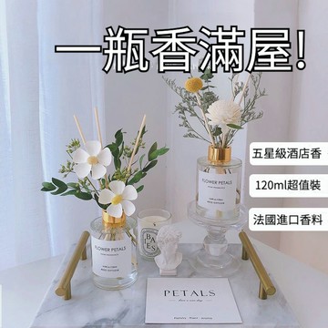 新款 香薰 無火香薰 室內香薰 車載香薰 家用香薰 永生花擴香 香薰擺件 擴香瓶 衛生間擺件 空氣清新劑 廁所除臭香薰