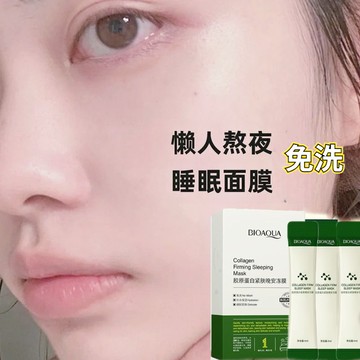 ✦台灣出貨✦泊泉雅免洗睡眠面膜 膠原蛋白 晚安凍膜 睡眠面膜 積雪草凍膜 積雪草凍膜泥膜冰淇淋面膜晚安面膜
