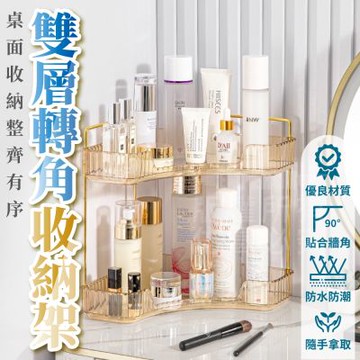 三角輕奢美妝收納架