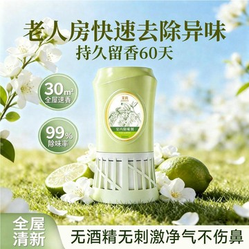 臺灣熱賣🔥🔥室內空氣清新劑去除老人房體味被褥廁所尿酸味寵物衛生間除臭香薰 房間除味劑 寵物除臭劑 廁所去味香薰