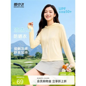 雪中飛防曬服女夏季2026新款冰絲涼感防曬衣女士upf50+薄款外套PC