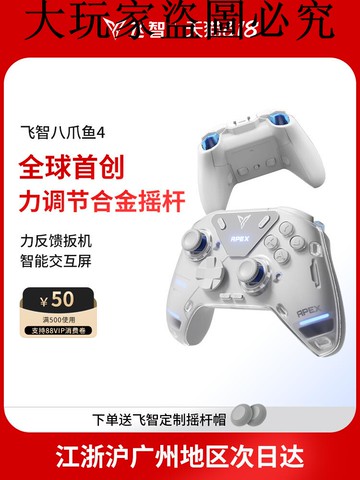 【力學旗艦】飛智八爪魚4力反饋游戲手柄黑神話悟空switch精英手柄手機pc電腦版steam游戲手柄類似xbox無線