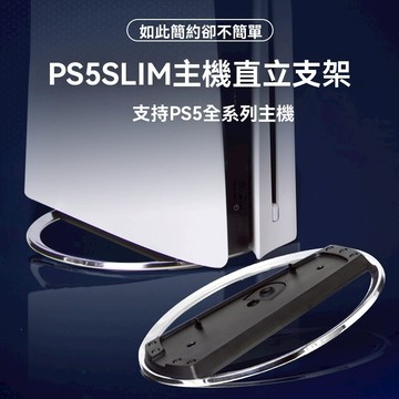 【現貨速發】PS5 Pro 直立支架｜Slim主機專用｜不鏽鋼散熱底座｜垂直穩固設計｜加強散熱｜遊戲主機配件 主機底座