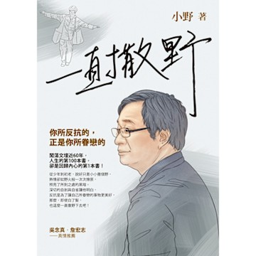 一直撒野_Readmoo 讀墨電子書