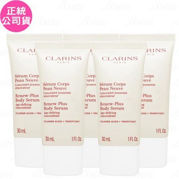 CLARINS 克蘭詩 極美活膚身體精華(30ml)*5(公司貨)