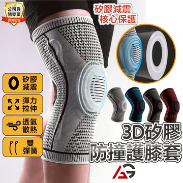 護膝 專業 透氣護膝 運動護膝 防撞護膝 登山護膝 護髕骨腿套 籃球護膝 運動護具 登山護具 減震護膝 支撐護膝 運動護