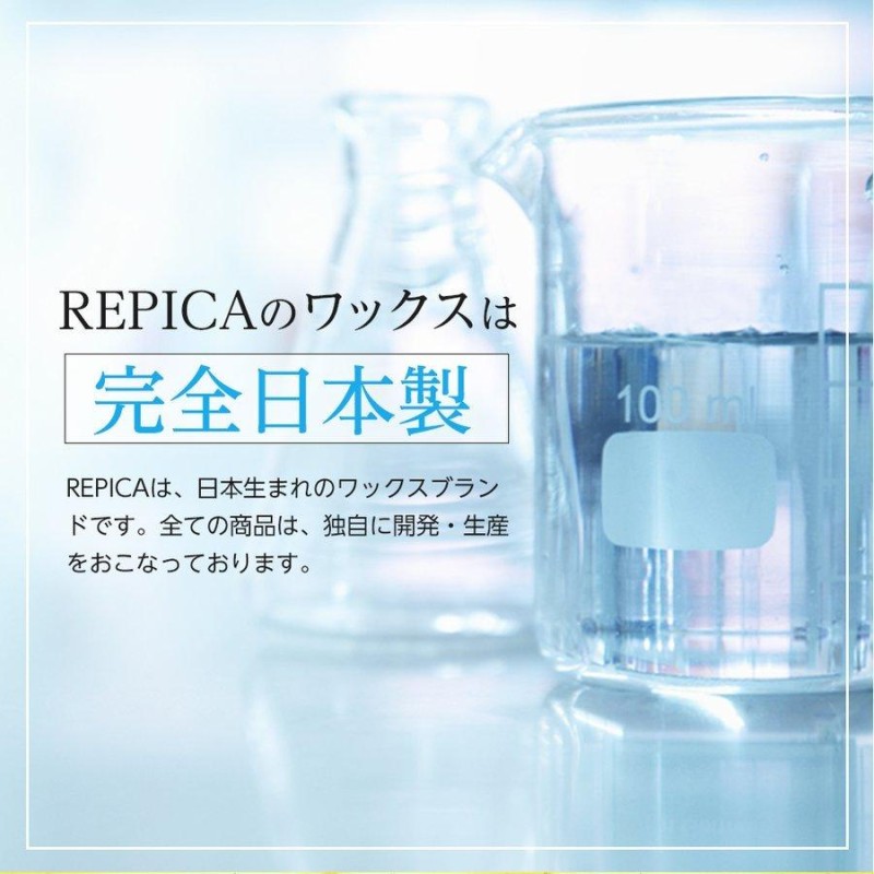 脱毛 ブラジリアンワックス VIO デリケートゾーン REPICA 業務用 敏感肌用 リピカ 無添加シュガー ワックス 500ml 3個 セット |  LINEブランドカタログ