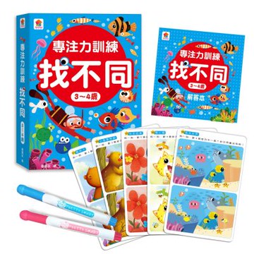 【双美】專注力訓練 找不同【3~4歲】（內附64個遊戲大圖卡+2支白板筆+解答本）