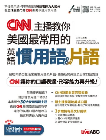 【電子書】CNN主播教你美國最常用的英語慣用語&片語