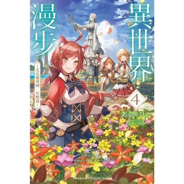 異世界漫步(4)~艾法魔導國攻略篇~