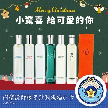 🐣限量莎莉小卡隨貨出⚡快速出貨｜射手座生日快樂〔代印卡片〕【HERMES 愛馬仕】 精品淡香水(15ml)-多款可選(附小橘袋)閨蜜禮物 情人禮物 送禮首選〔平輸品〕