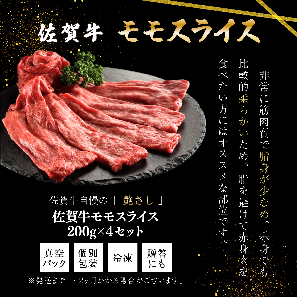 佐賀牛モモスライス 800g (200g×4P)