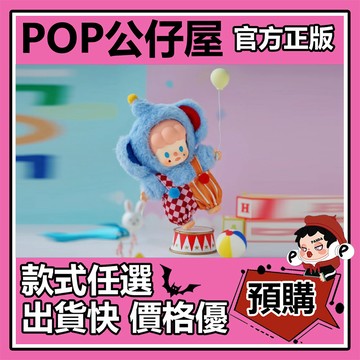 POP【全新🔥正版】JENNY 幻想王國 系列 毛絨 盲盒 盲抽 盒玩 公仔 禮物 手辦 愛神小熊 航海夏日 馬戲禮花