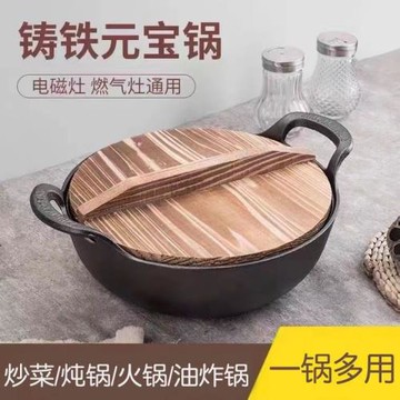 鑄鐵元寶鍋加厚小鋼炮雙耳燉鍋湯鍋家用小炒鍋油炸鍋不粘平底鍋