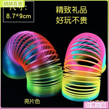 台灣出貨24H🔔兒童彈簧玩具彩虹圈彈力拉環魔術彩虹圈髮光超大號懷舊七彩疊疊樂 JPWF