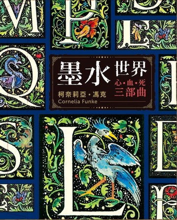 【電子書】墨水世界三部曲