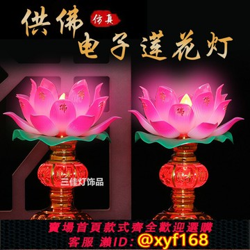 {保固一年 可打統編}插電旺財雙亮蓮花燈LED節能家用一對裝供佛財神旺財招財荷花燈臺