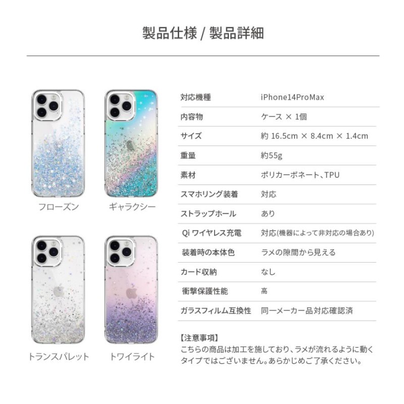 iPhone 14 Pro Max ケース カバー クリア 大人女子 キラキラ